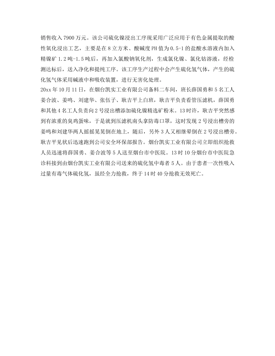 《安全管理制度》之冶金企业硫化氢防护安全管理规定 _第3页