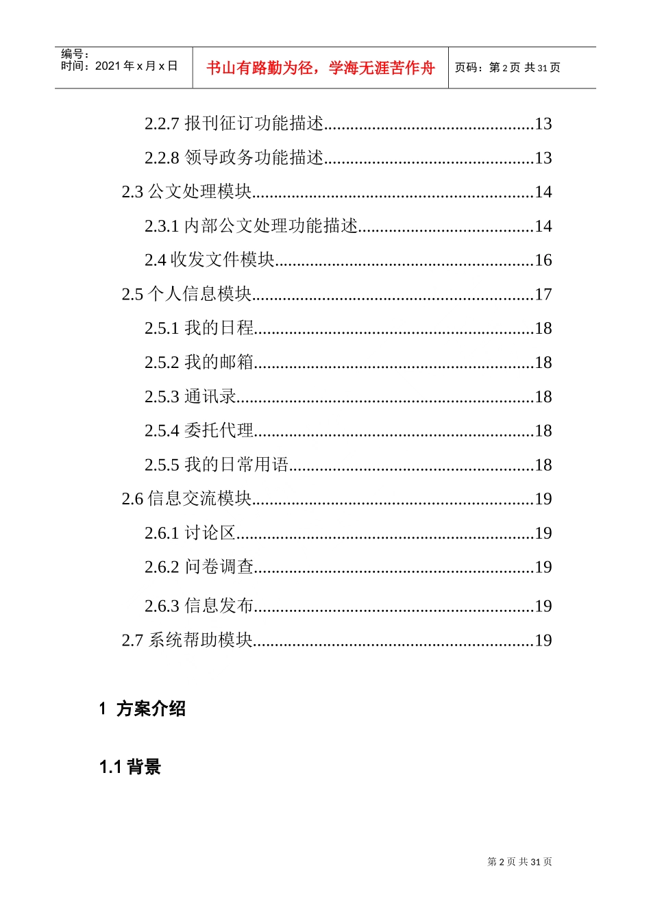 某某行政办公平台解决方案及系统结构概述_第2页