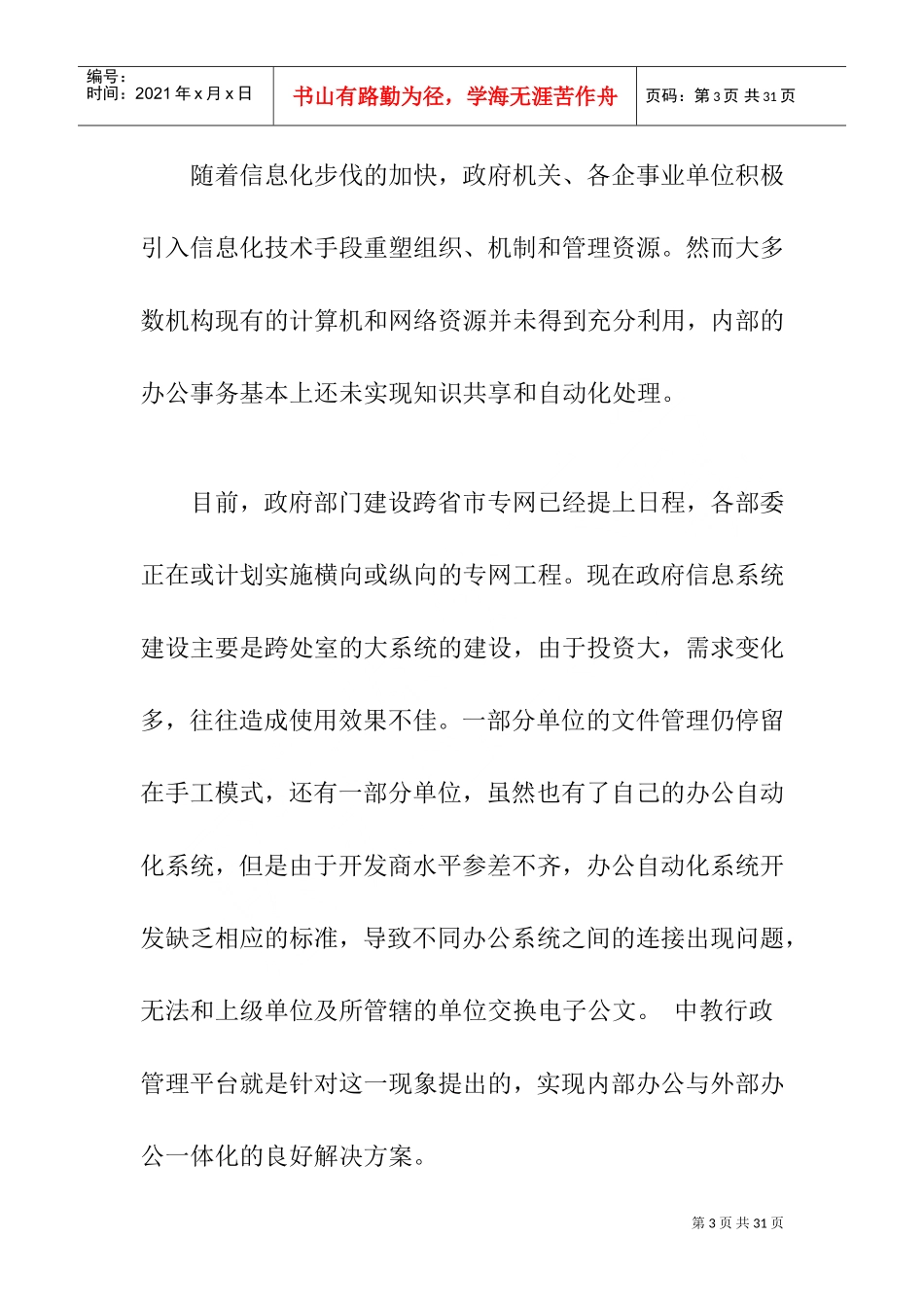 某某行政办公平台解决方案及系统结构概述_第3页