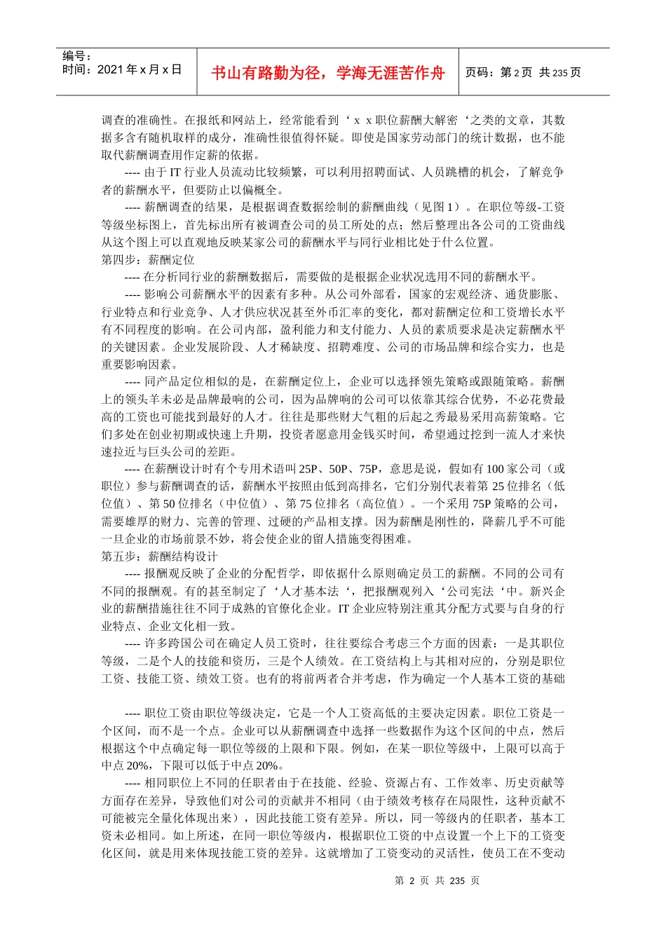 薪酬设计按步走（推荐DOC226）_第2页