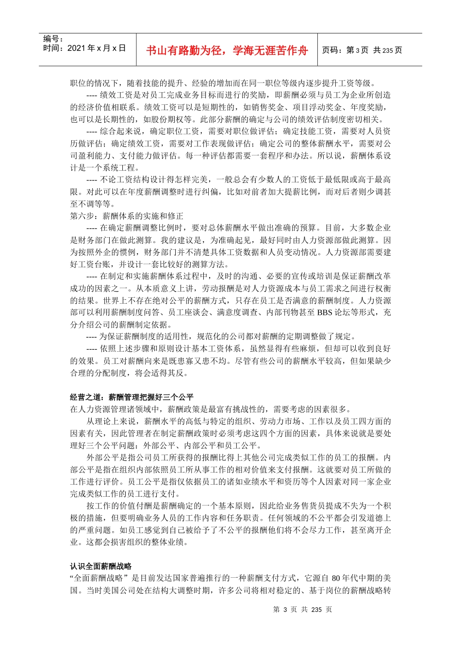 薪酬设计按步走（推荐DOC226）_第3页