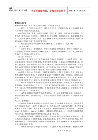 薪酬设计按步走（推荐DOC226）