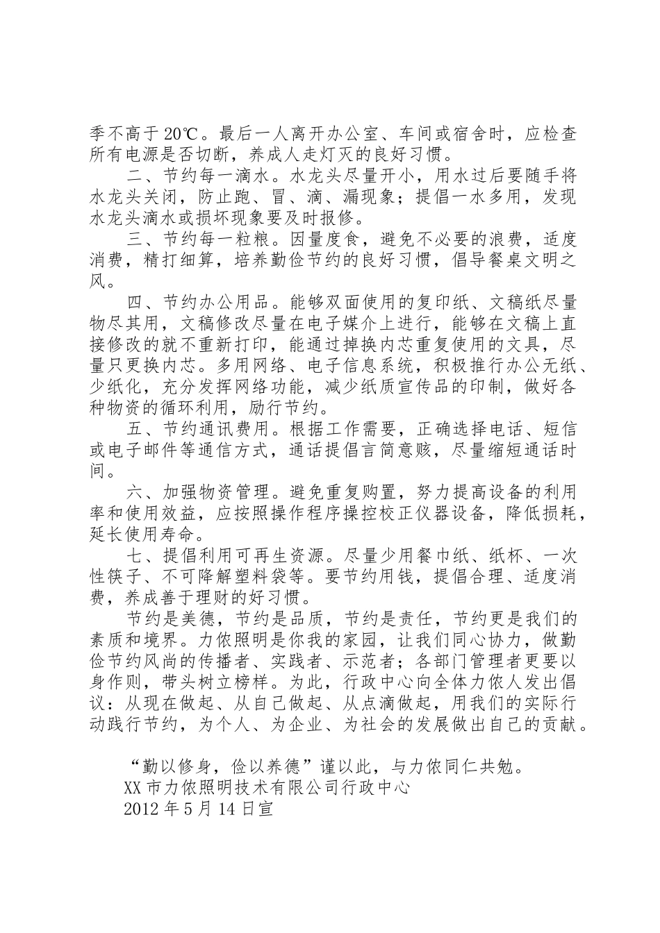 杜绝浪费倡议书范文_第3页