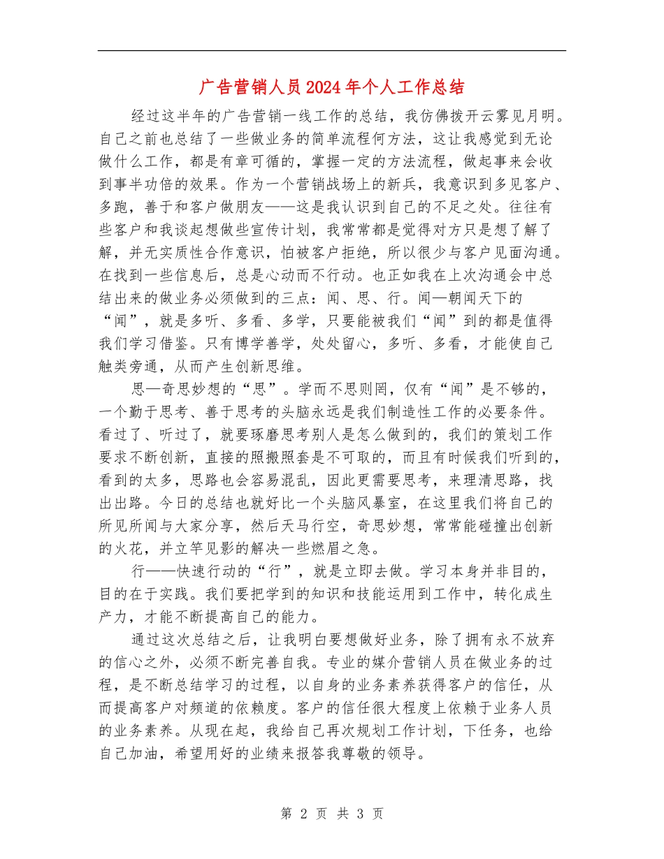 广告营销人员2024年个人工作总结_第2页