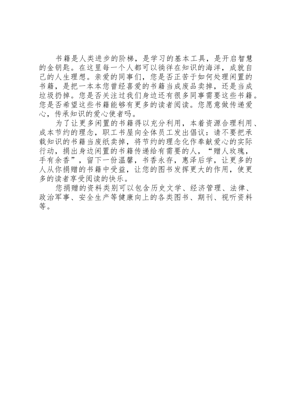 关于捐赠书物的倡议书范文_第2页