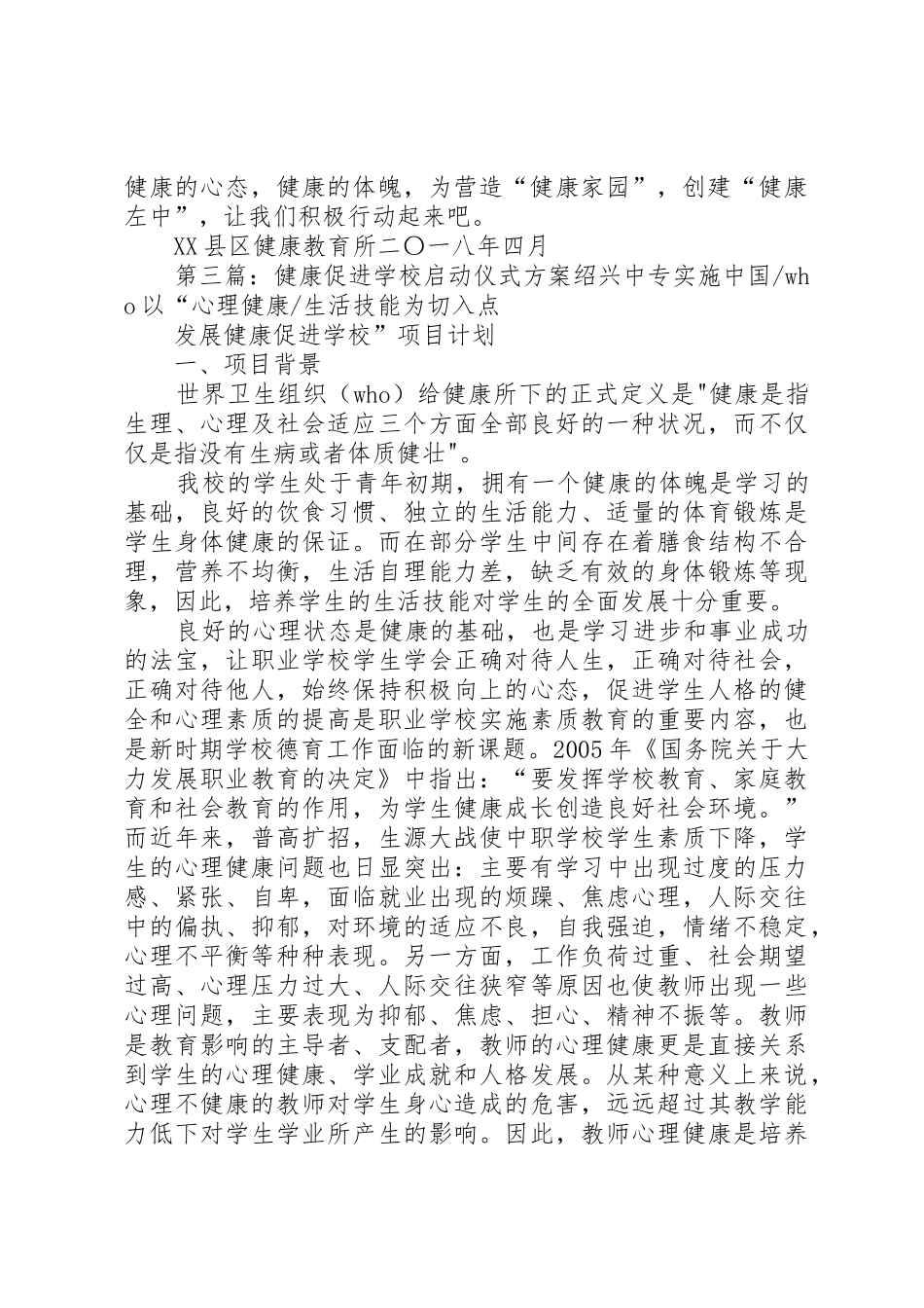 健康促进启动仪式倡议书范文[推荐五篇]_第3页
