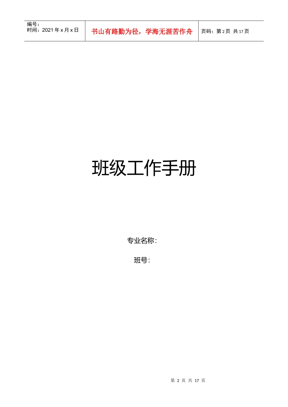 班级工作手册模板_第2页