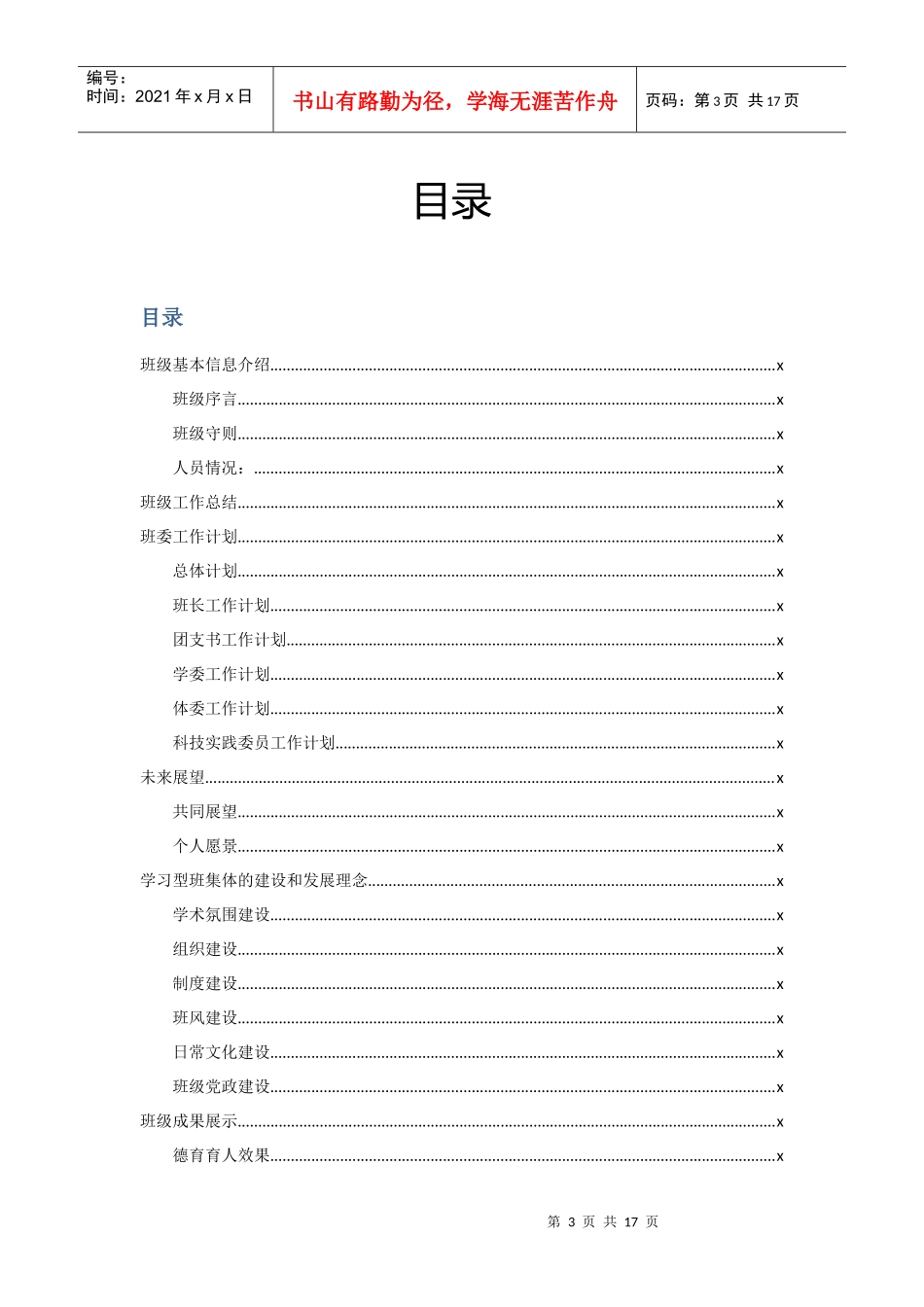 班级工作手册模板_第3页