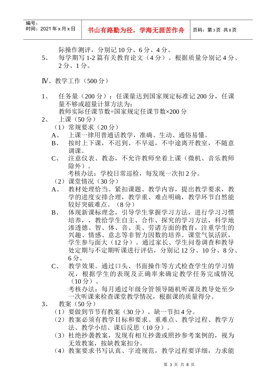 某小学在职教师绩效工资考核方案_第3页