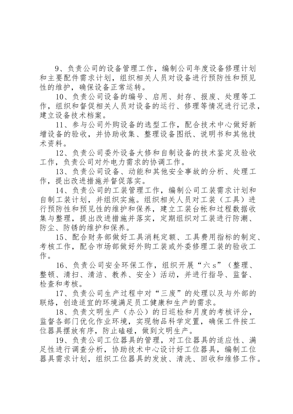 药品生产企业质量管理部门的职责要求[大全5篇] _第2页