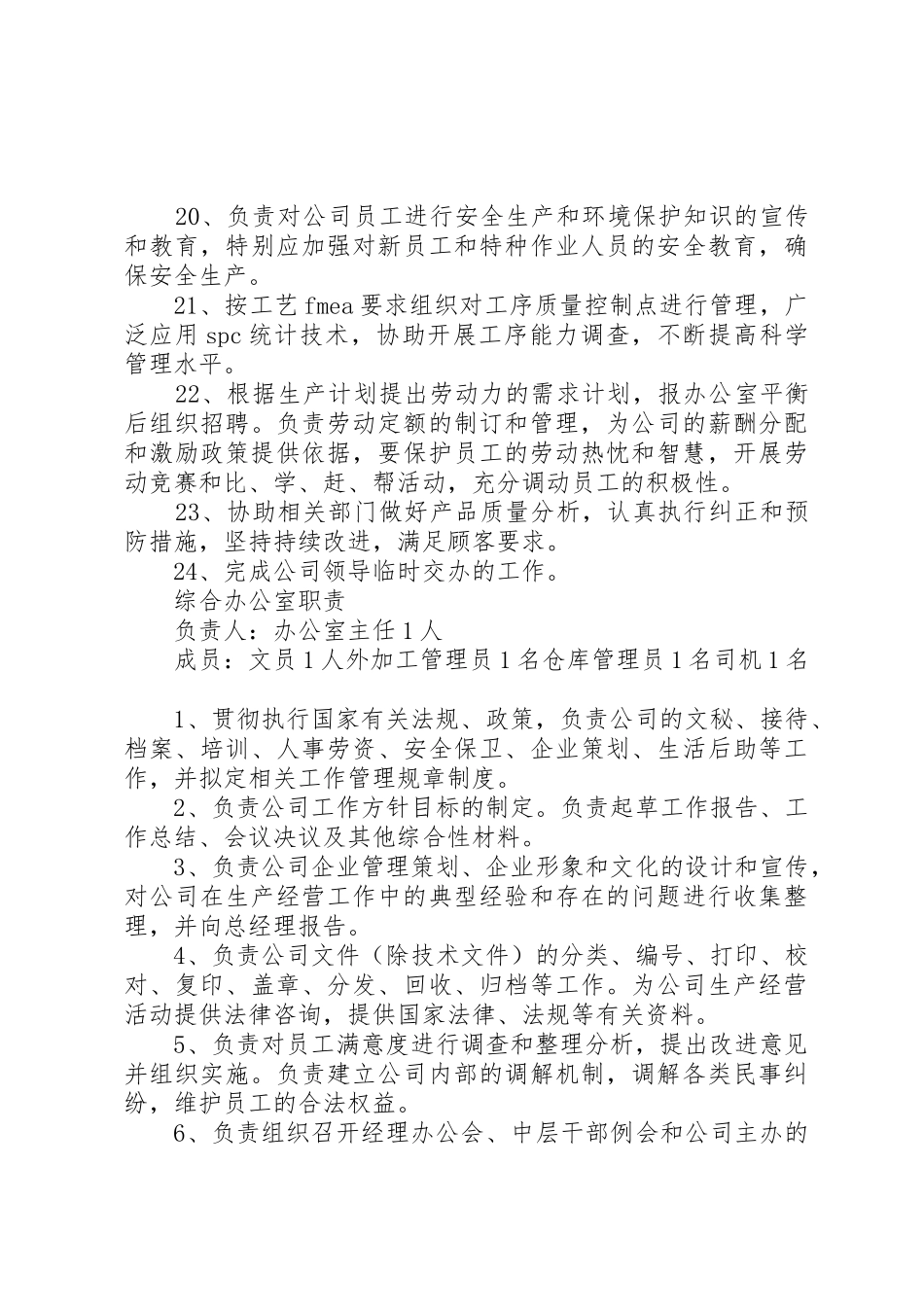 药品生产企业质量管理部门的职责要求[大全5篇] _第3页