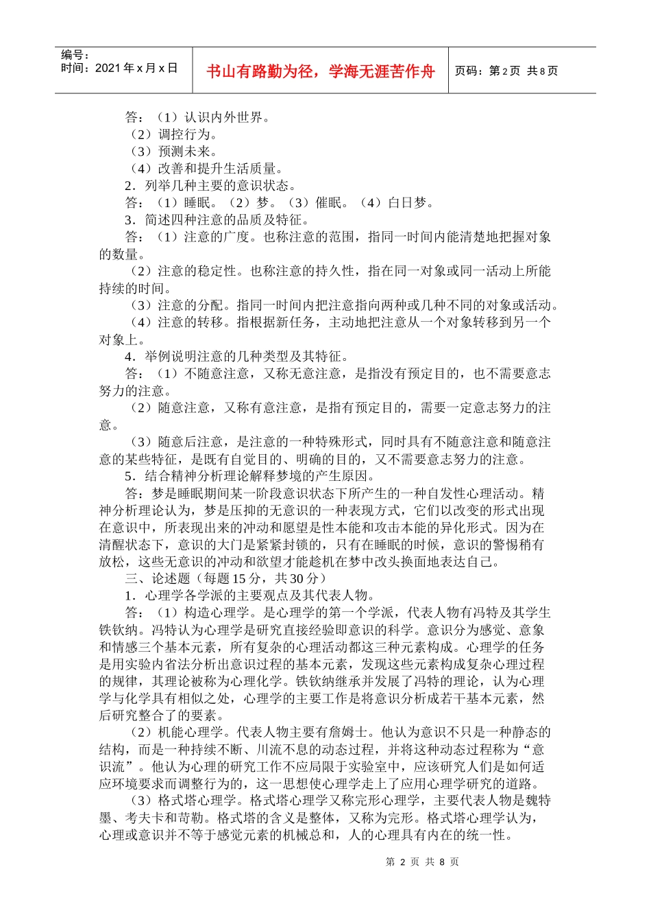 心理学形成性考核试题与答案_第2页