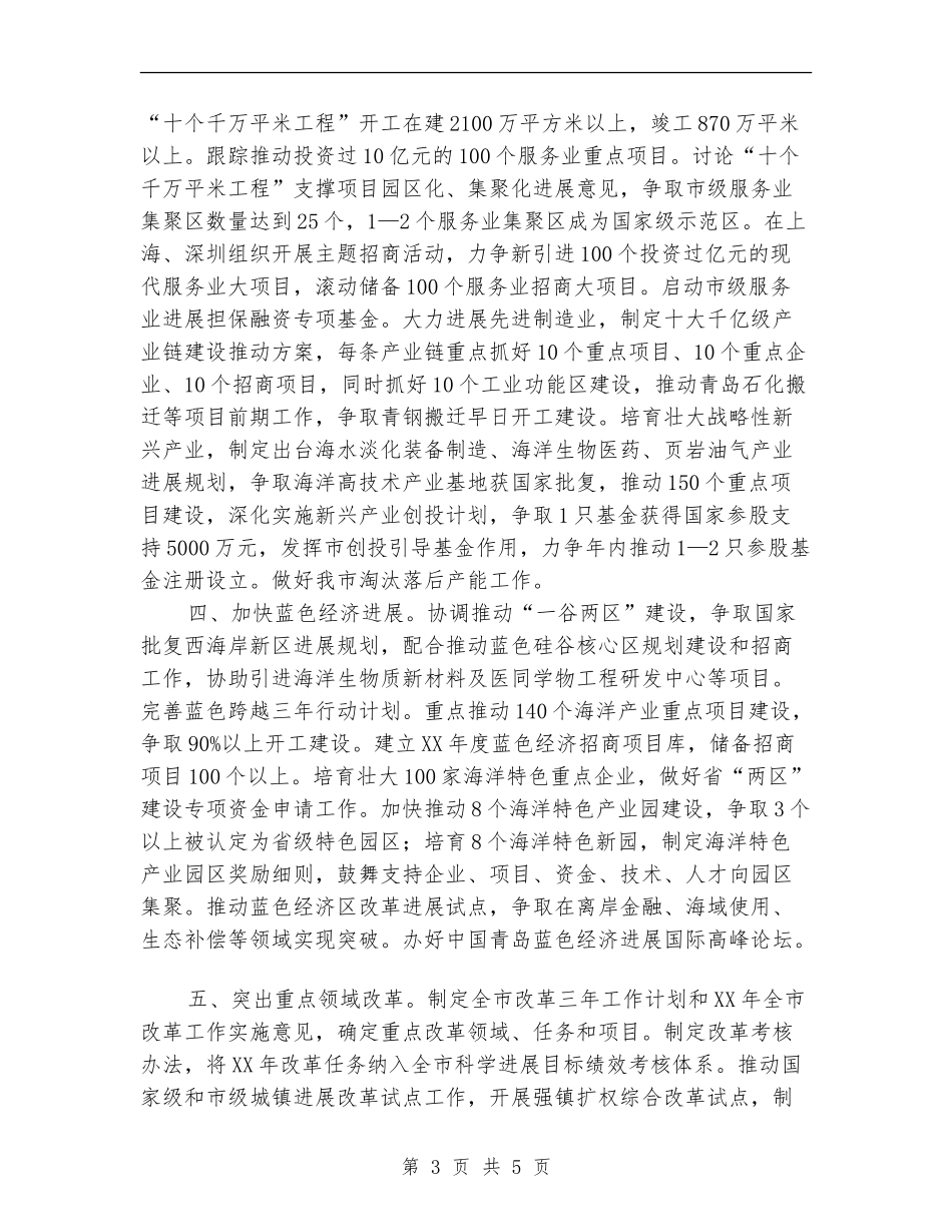 发改委工作打算推荐_第3页