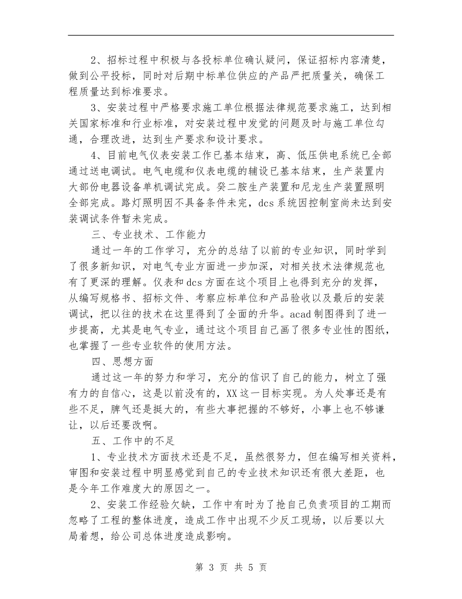 年项目部经理工作总结及计划_第3页