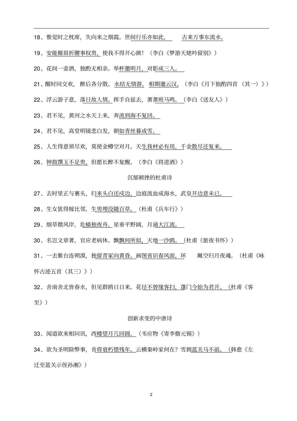 (完整版)高考必背——《唐诗宋词选读》100句名句(苏教版)_第2页