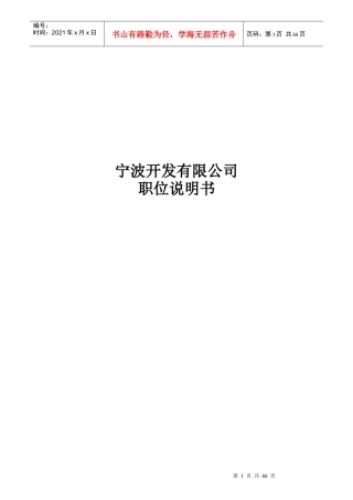 某开发有限公司职位说明书
