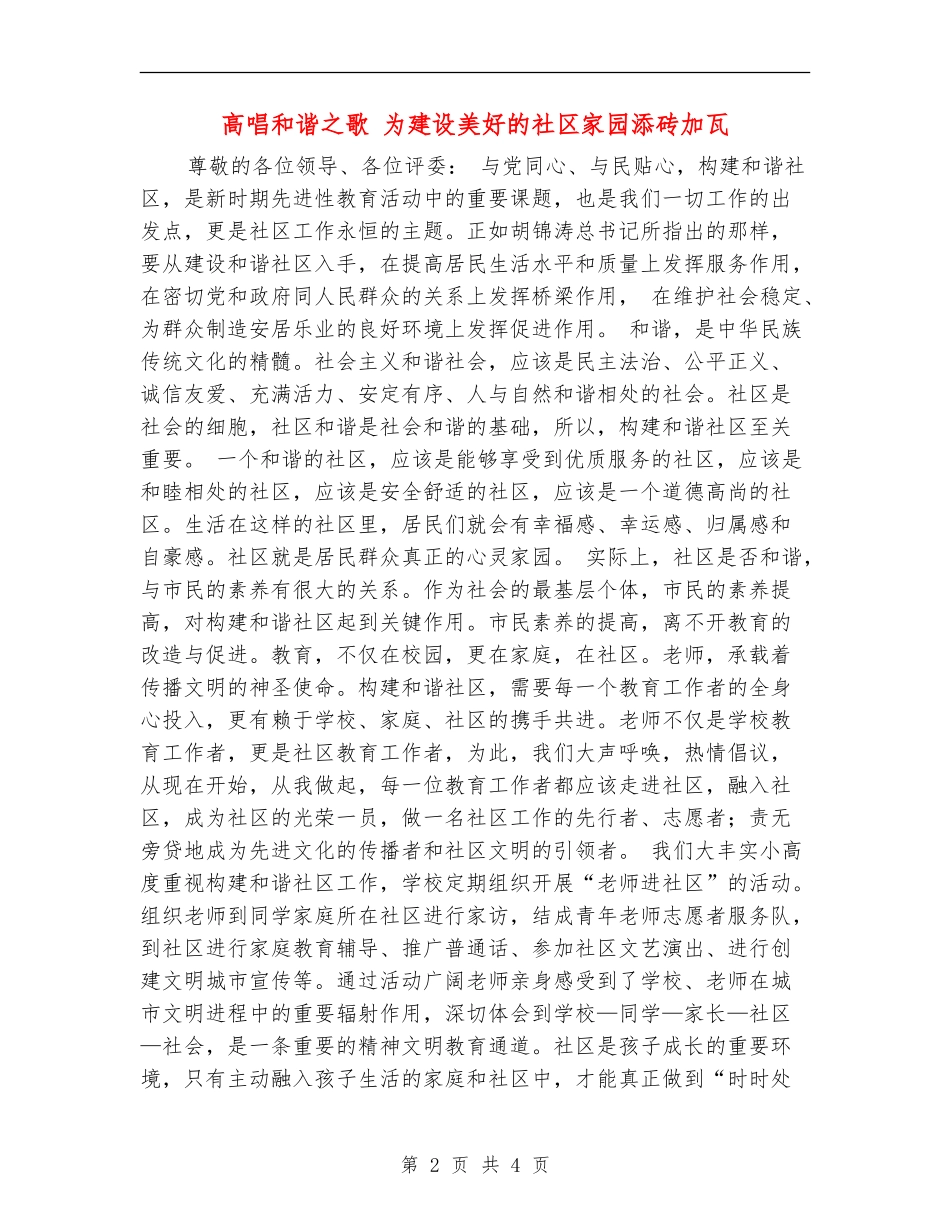高唱和谐之歌-为建设美好的社区家园添砖加瓦_第2页