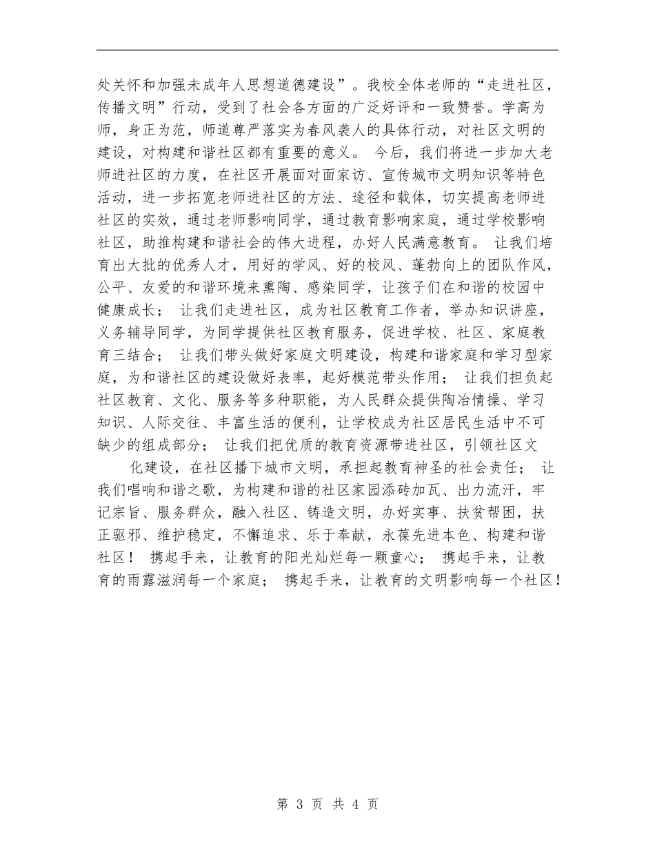 高唱和谐之歌-为建设美好的社区家园添砖加瓦_第3页