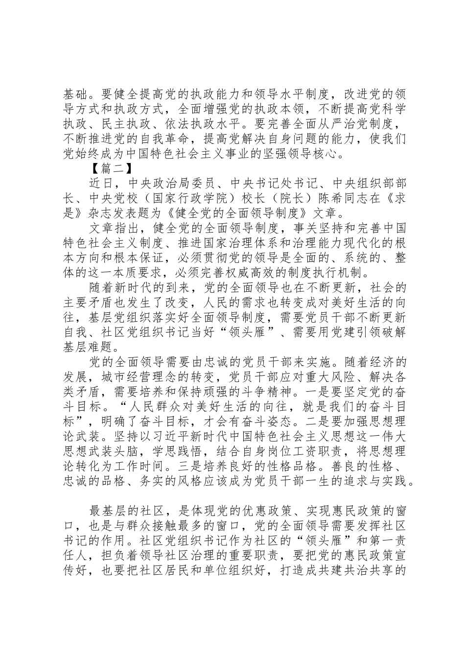 《健全党的全面领导规章制度》文章读后感10篇_第2页
