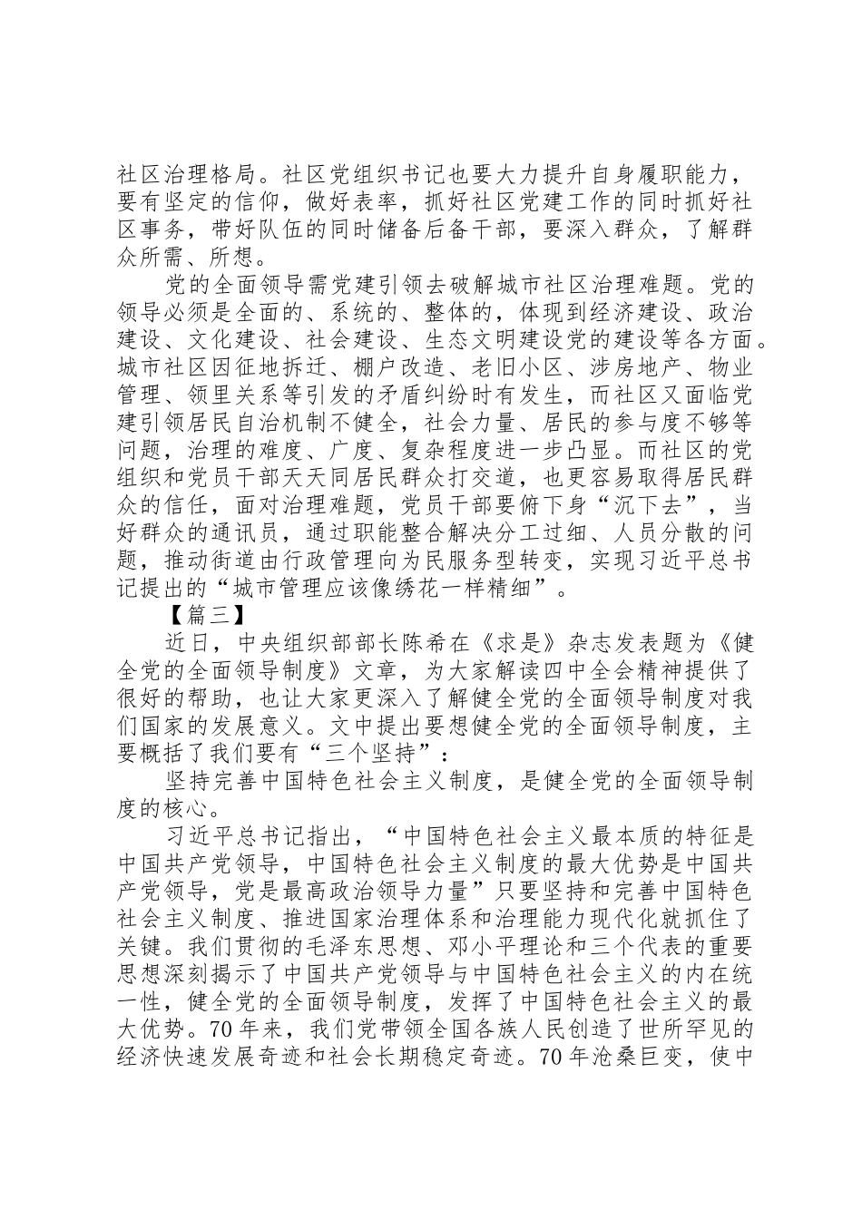 《健全党的全面领导规章制度》文章读后感10篇_第3页