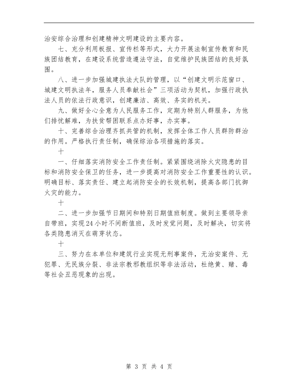 2024年建设局社会治安综合治理工作计划范文_第3页