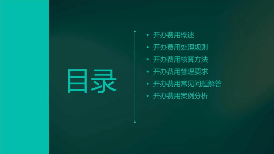 开办费用处理规则课件_第2页