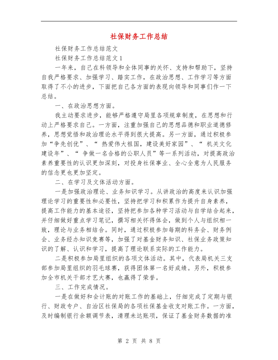 社保财务工作总结_第2页