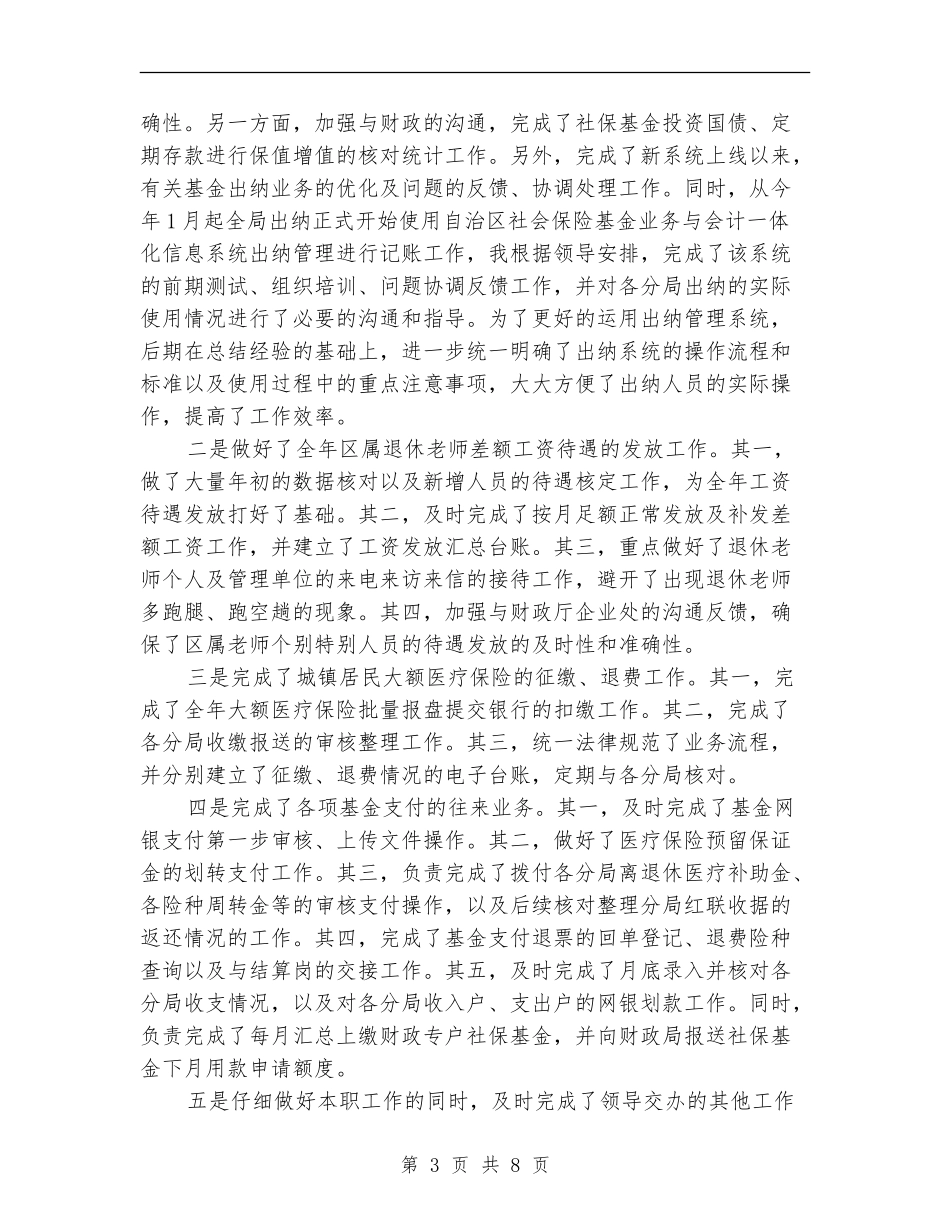 社保财务工作总结_第3页