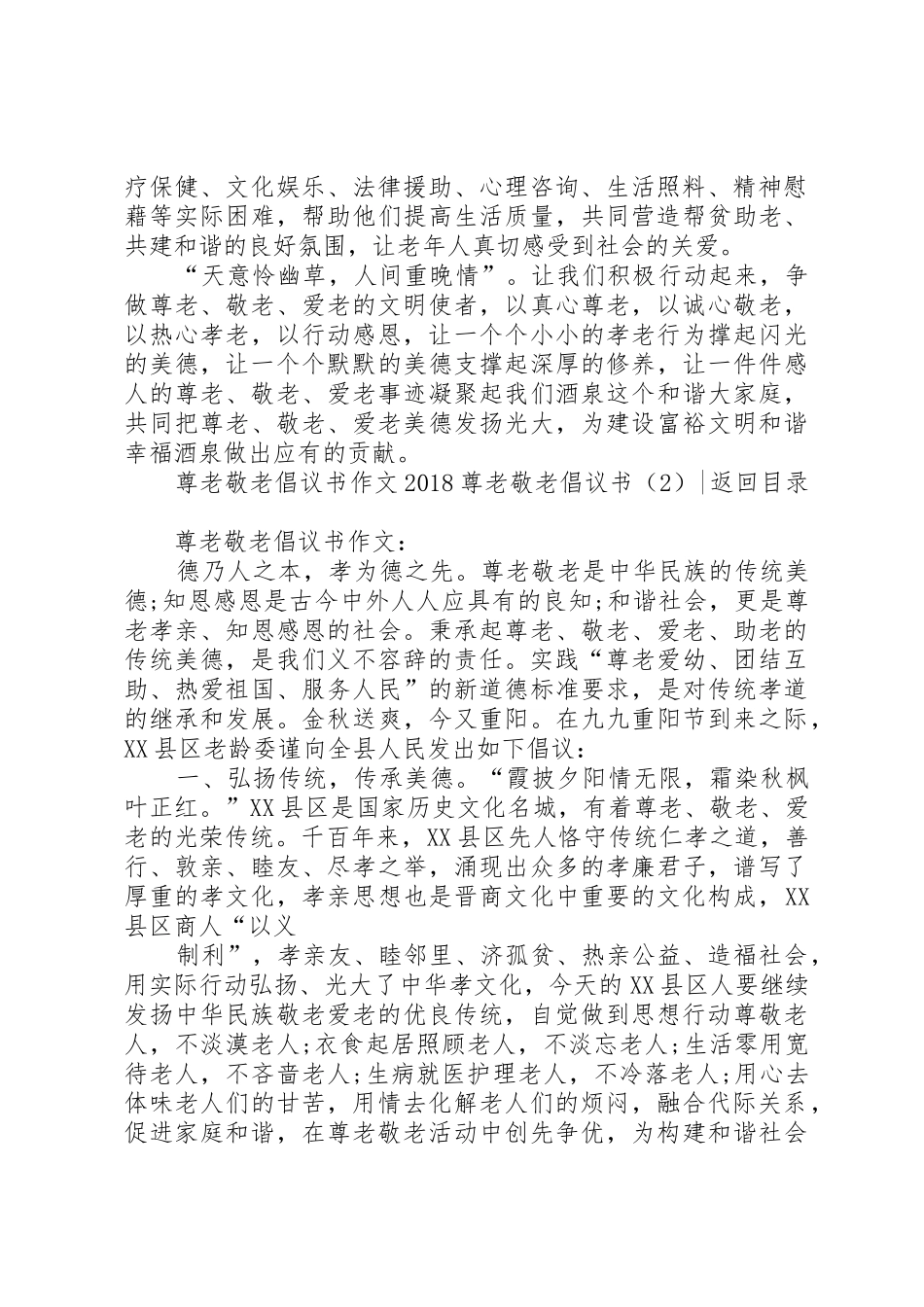 18尊老敬老倡议书范文3篇_第2页