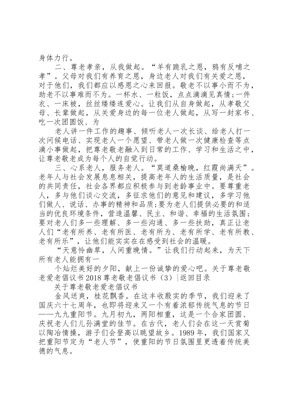 18尊老敬老倡议书范文3篇_第3页