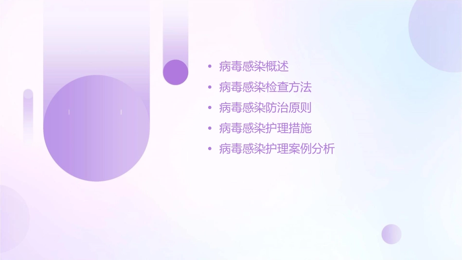 病毒感染检查方法与防治原则护理课件_第2页