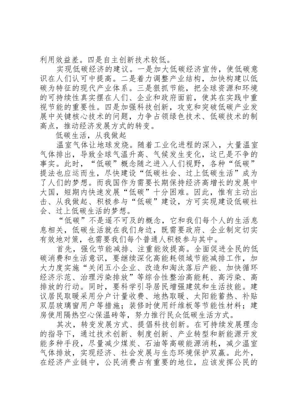 社区低碳生活倡议书范文 (3)_第2页