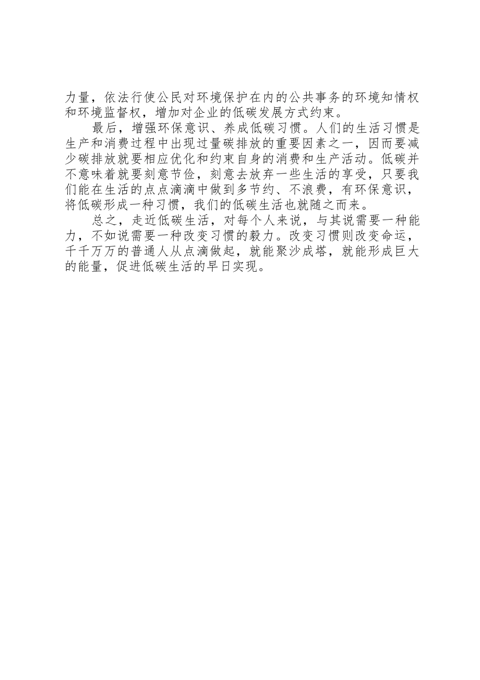 社区低碳生活倡议书范文 (3)_第3页