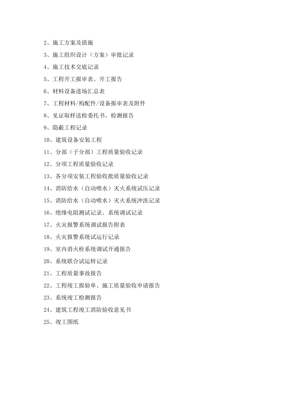 消防工程竣工验收资料_第2页