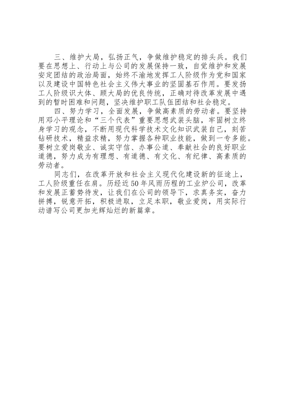 公司五一劳动节倡议书范文 (2)_第2页