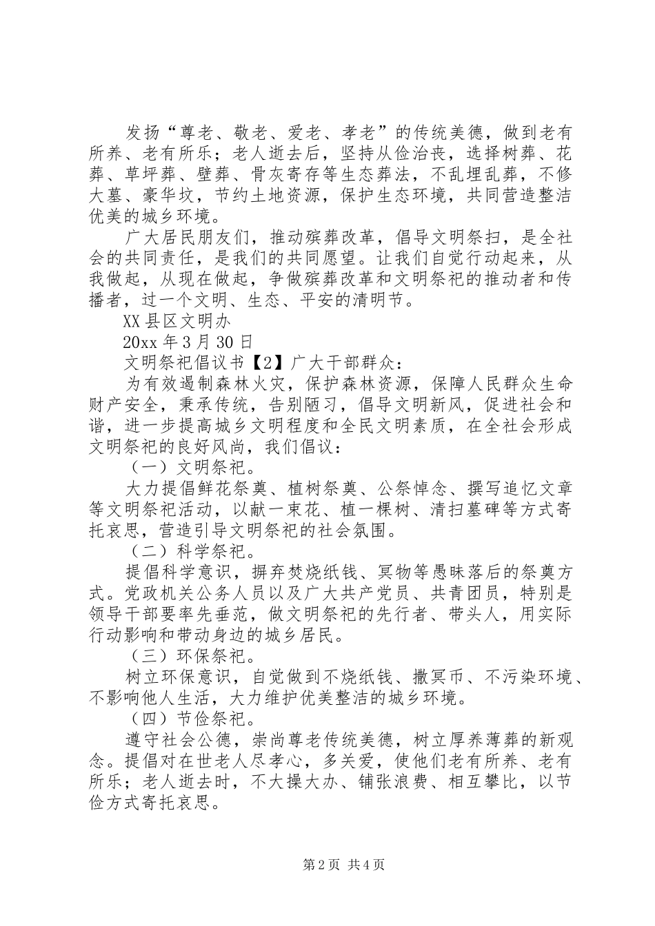 文明祭祀的倡议书四篇_第2页