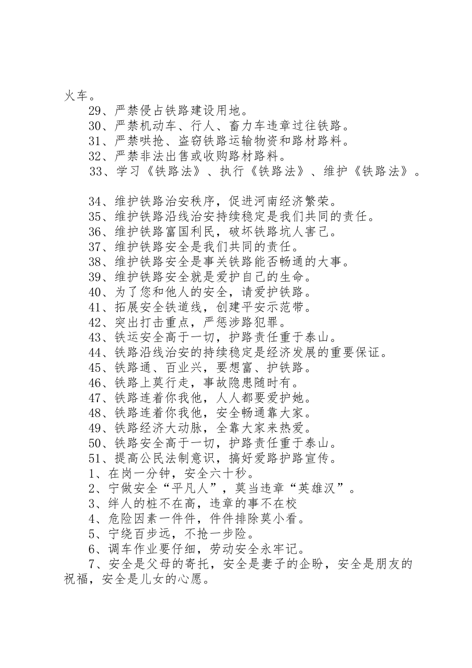 铁路安全宣传标语大全精选_第2页