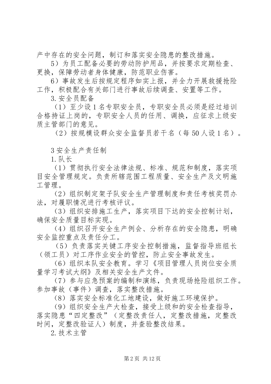 架子队五项规章制度管理_第2页