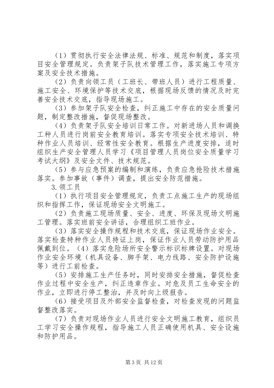 架子队五项规章制度管理_第3页