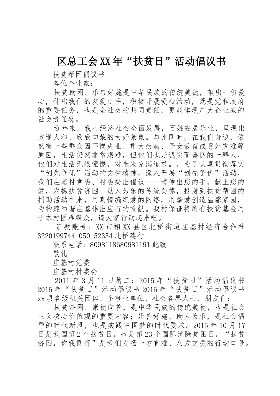 区总工会XX年“扶贫日”活动倡议书范文_1_第1页