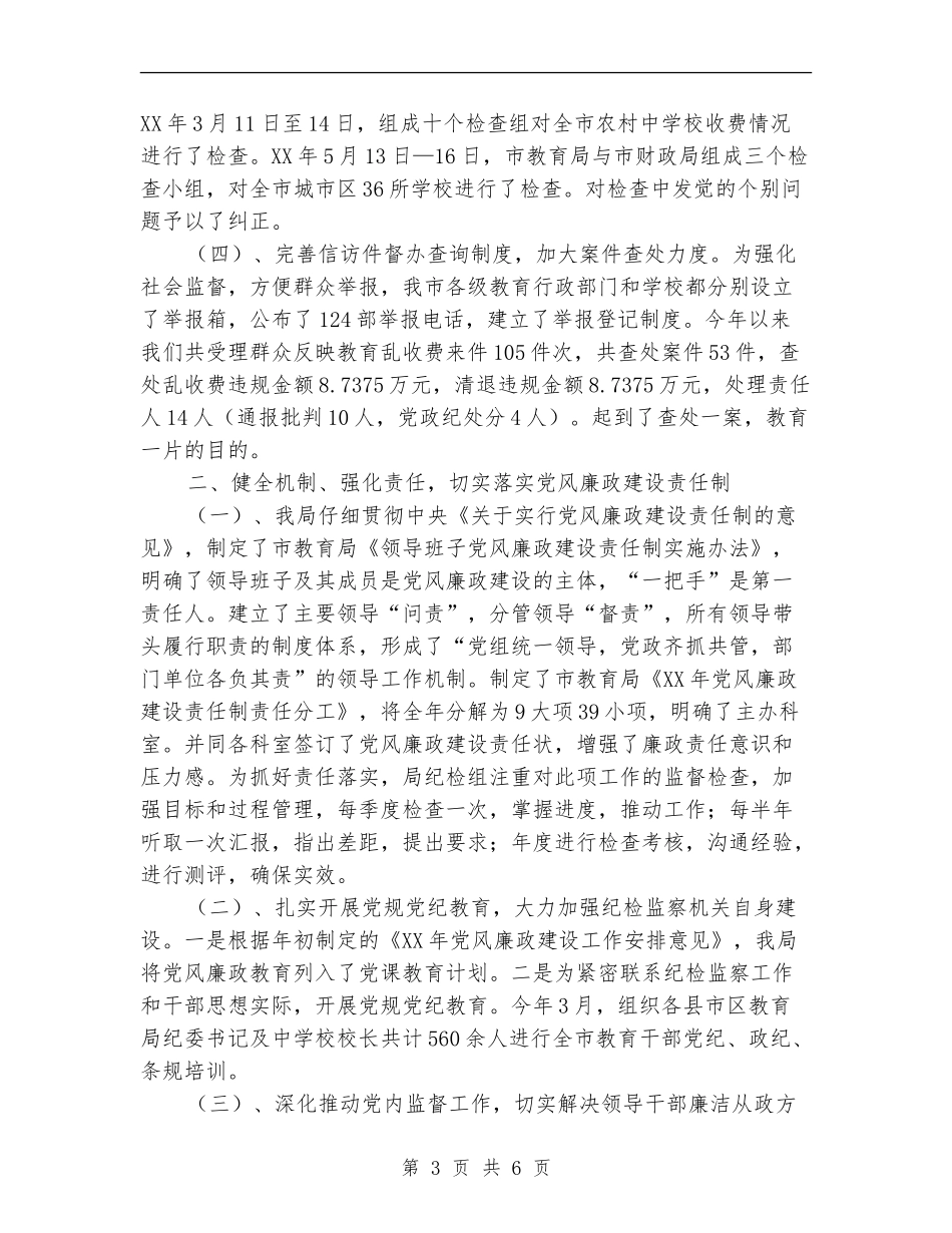 教育局纪工委上半年工作总结【新版】_第3页