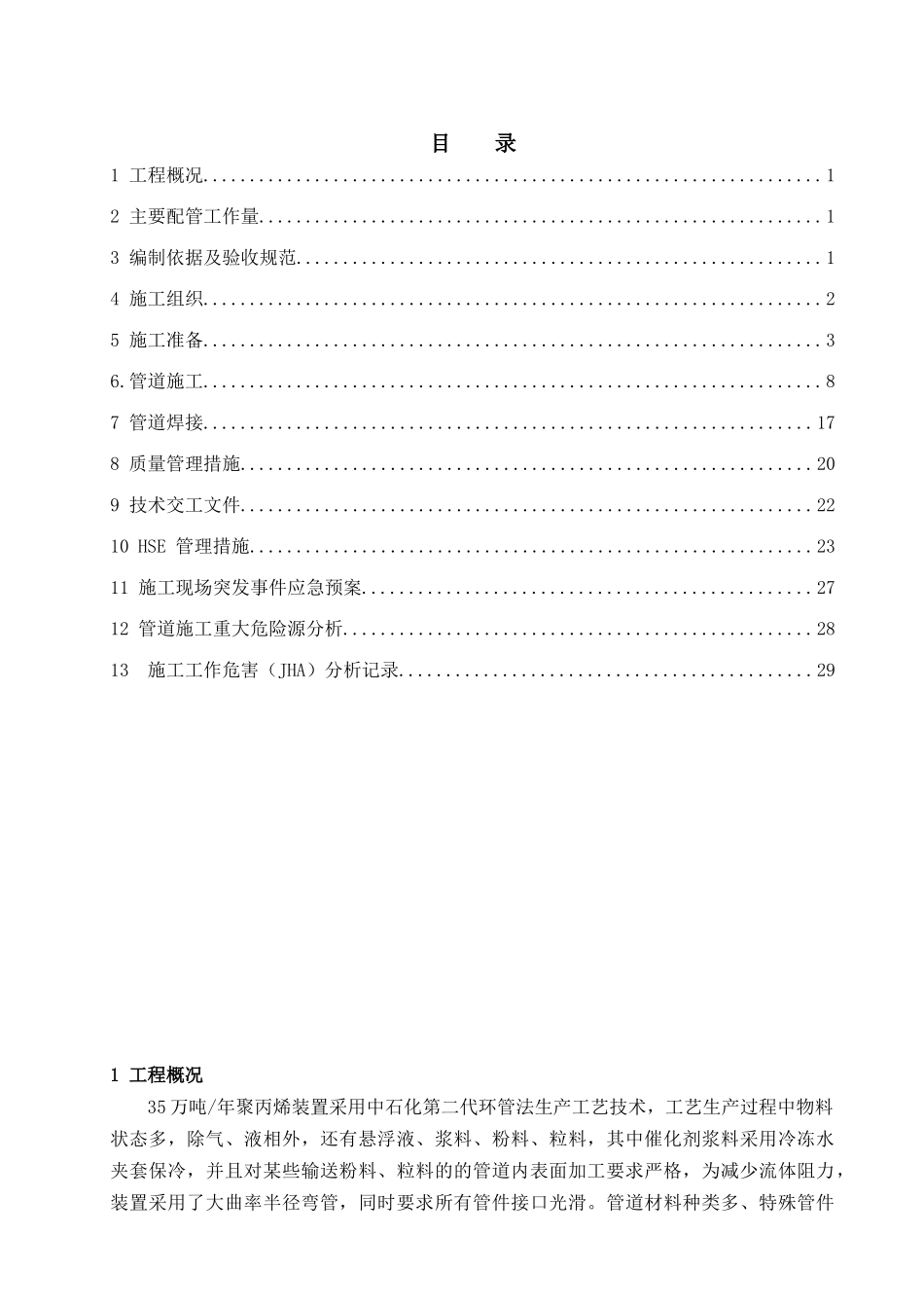 装置工艺管道施工方案培训资料_第2页