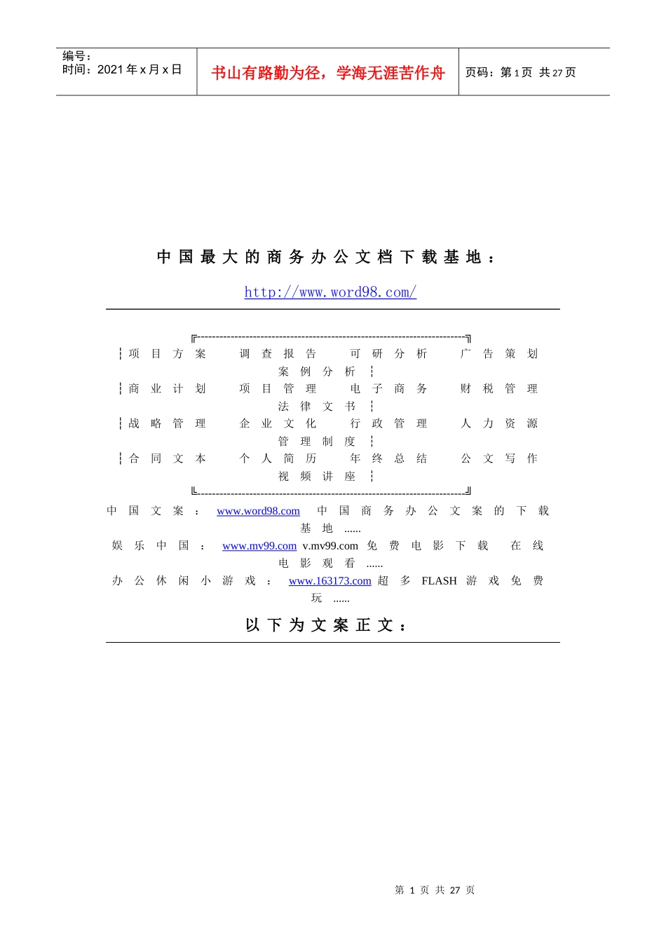 薪酬福利(主管)_第1页