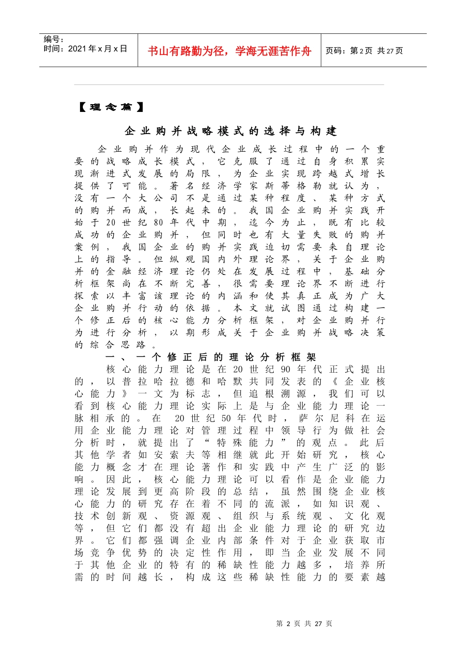 薪酬福利(主管)_第2页