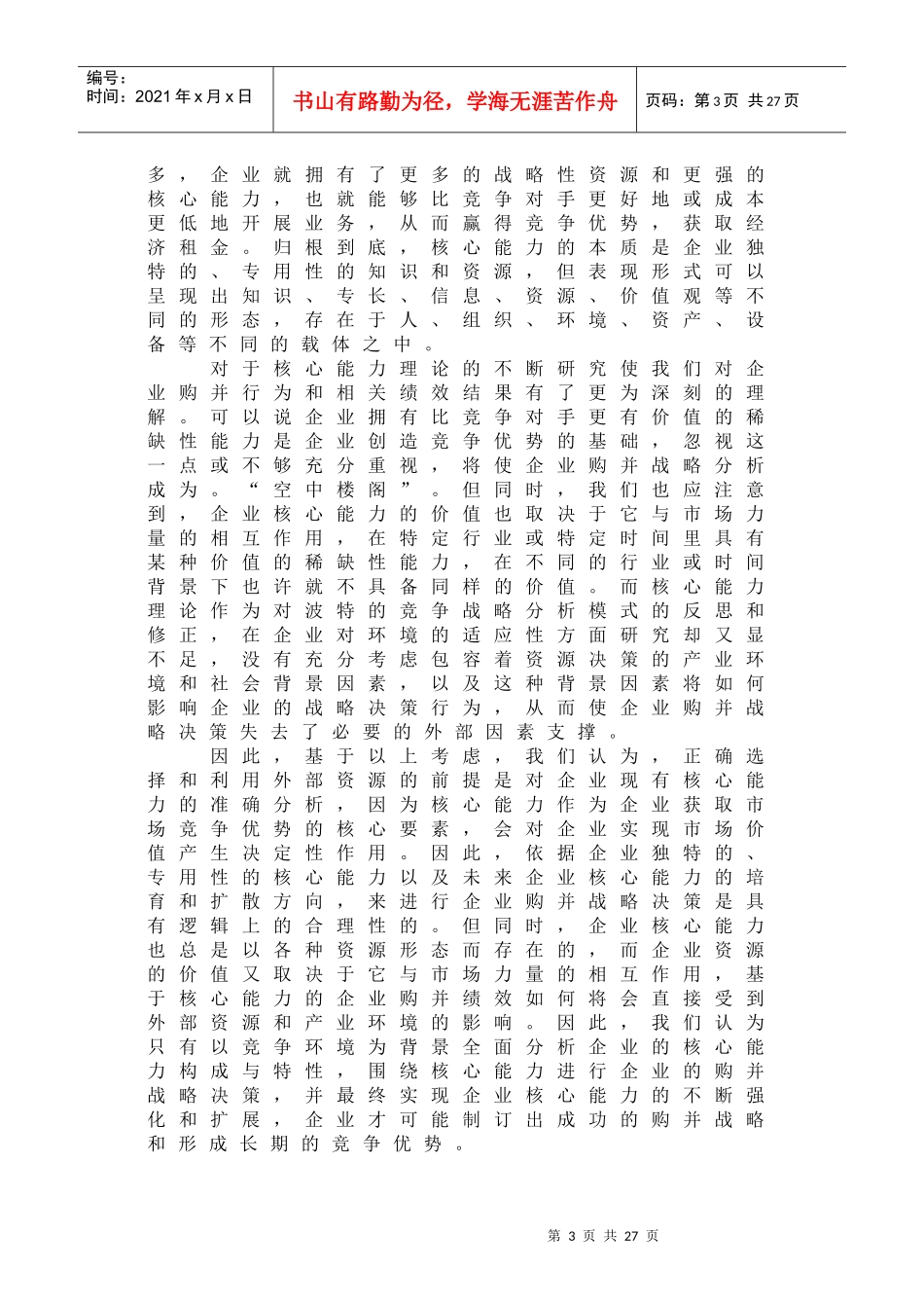 薪酬福利(主管)_第3页