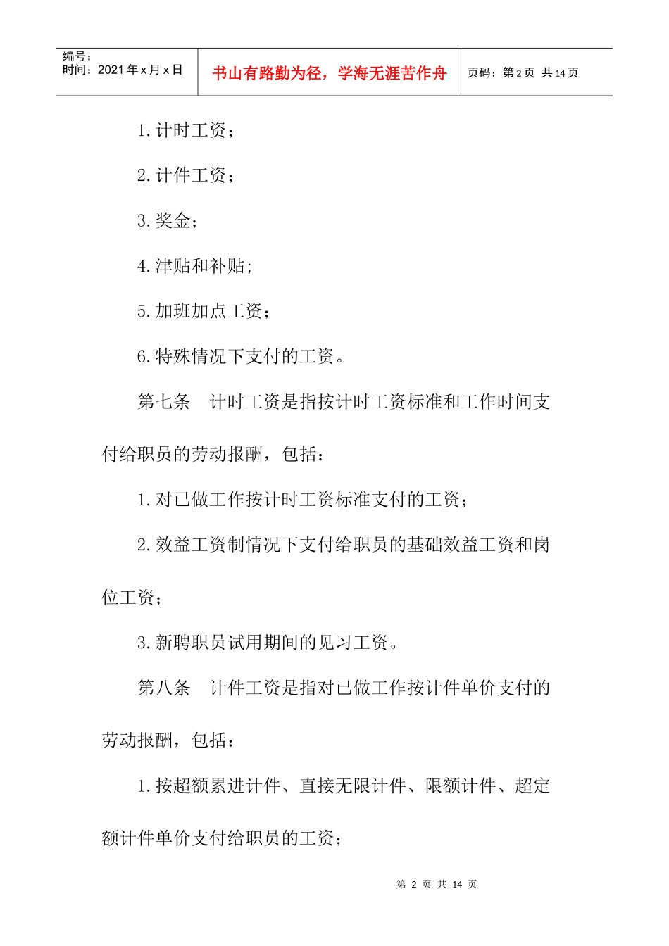 某公司工资标准与发放办法_第2页