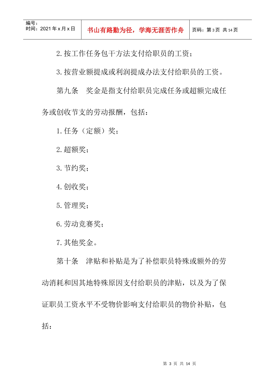某公司工资标准与发放办法_第3页