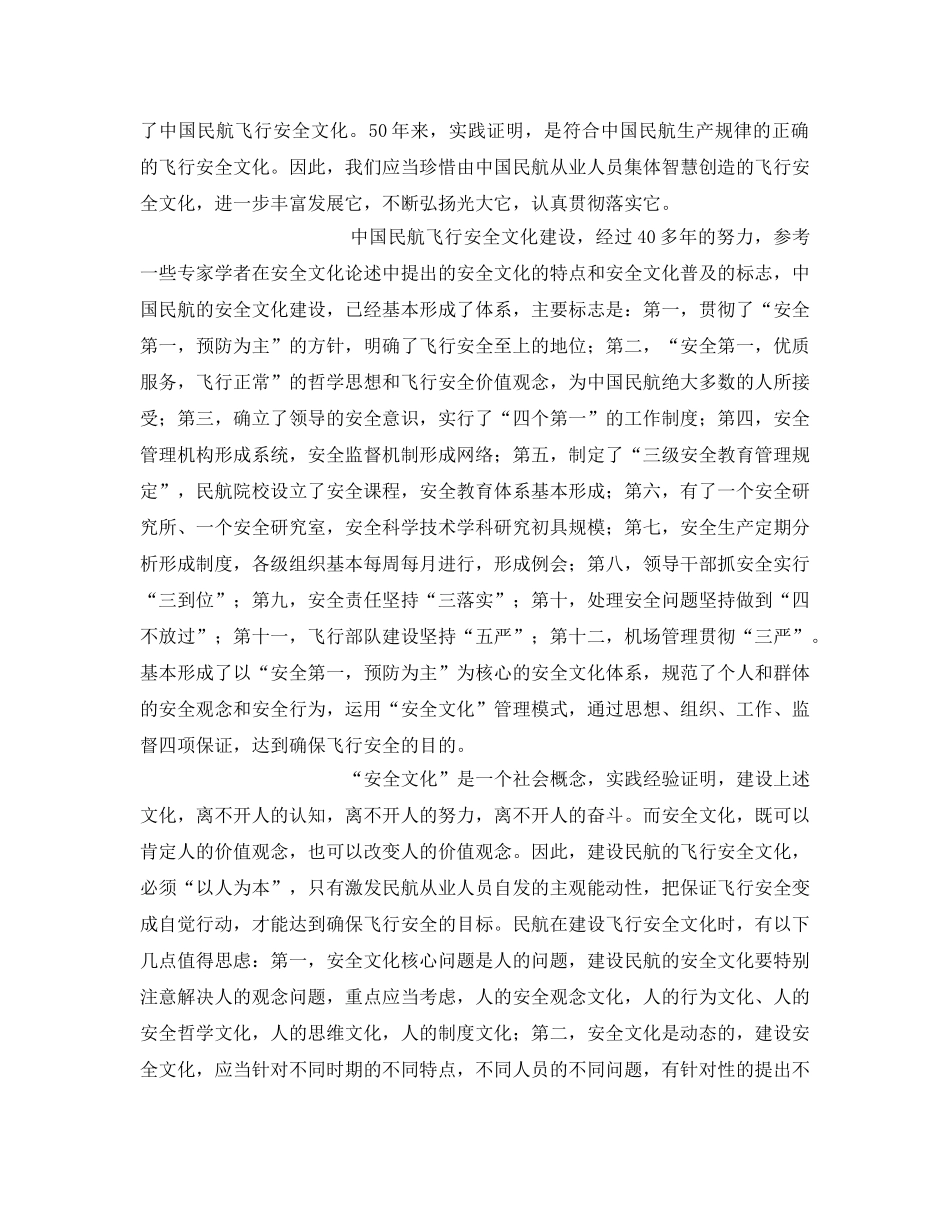 《安全文化》之安全文化是影响飞行安全的基本因素 _第2页