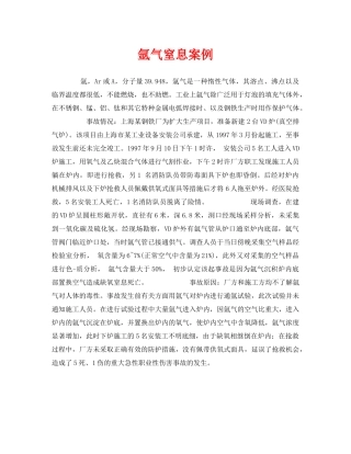 《安全管理职业卫生》之氩气窒息案例 