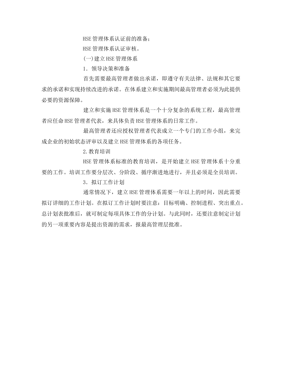 《管理体系》之HSE管理体系的简介 _第2页